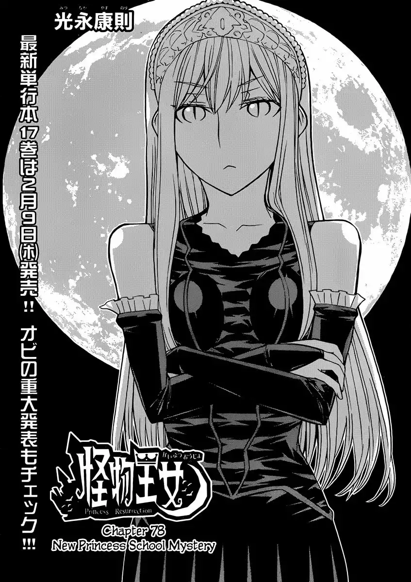 Princess Resurrection Chapter 78 4